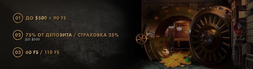 ПОЛУЧИТЬ БОНУСЫ